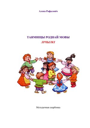 Лічылкі