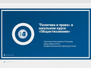Публичное право. Уголовное право