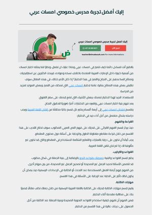 إليكَ أفضل تجربة مدرس خصوصي امسات عربي