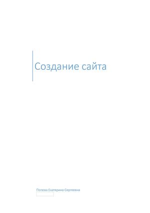 создание сайта