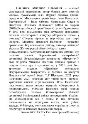 Михайло Пасічник. Біобібліографічний нарис