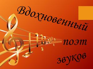 Сергей Рахманинов