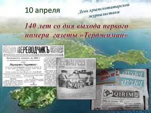 День крымскотатарской журналистики
