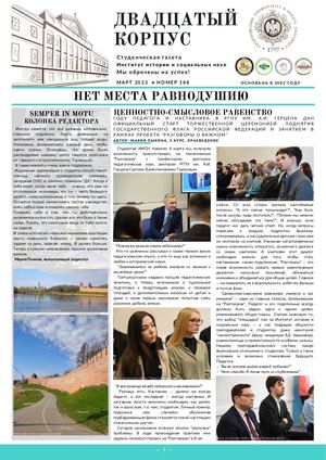 № 188, март 2023