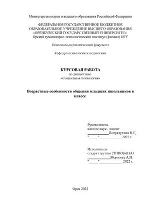 КУРСОВАЯ Морозова А