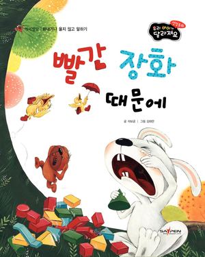 0310 빨간 장화 때문에