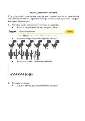 Игра Динозаврик (3)