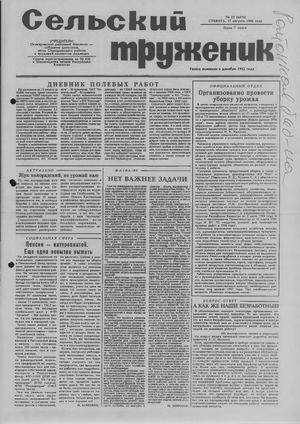 Сельский труженик №33 от 17 августа 1996 г.
