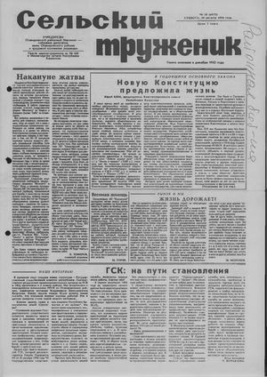 Сельский труженик №34 от 24 августа 1996 г.