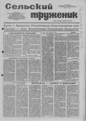 Сельский труженик №35 от 30 августа 1996 г.