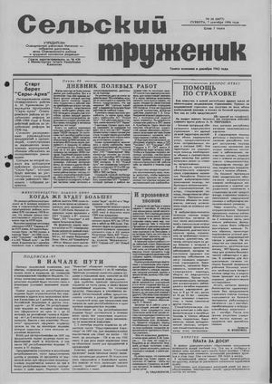Сельский труженик №36 от 7 сентября 1996 г.