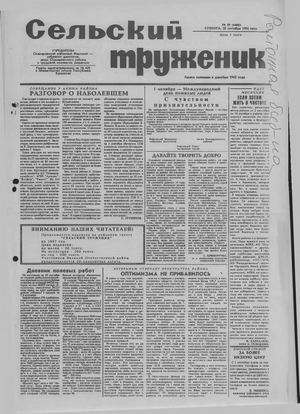 сельский труженик №39 от 28 сентября 1996 г.