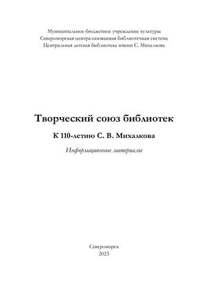 Творческий союз библиотек