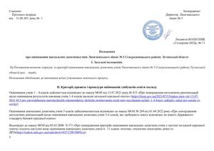 Положення про оцінювання НДУ