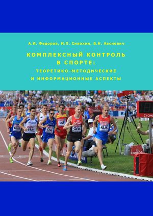 Complex Control In Sports