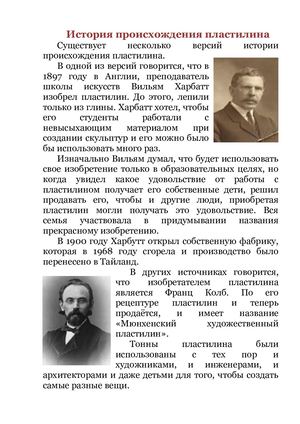 История пластилина