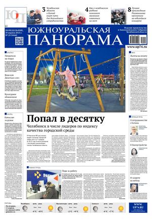 № 29 (4466) от 10 апреля 2023 г.