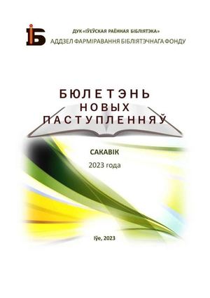 Сакавік