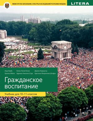 X Educatie Pentru Societate (A 2019, In Limba Rusa) (1)