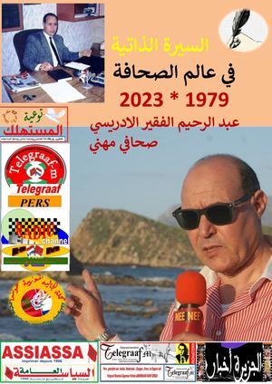 Pers 402 عبد الرحيم الفقير الادريسي