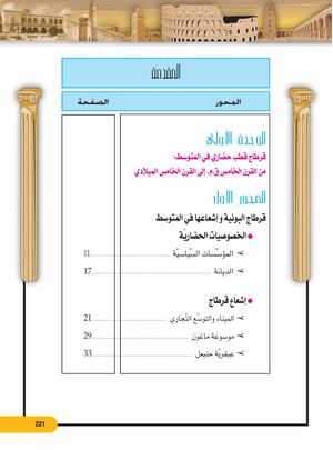 كتاب التاريخ السنة الأولى من التعليم الثانوي