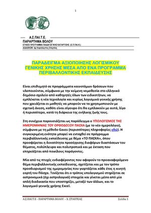 ΥΠΟΛΟΓΙΣΜΟΣ ΗΜΕΡΟΜΗΝΙΑΣ ΠΑΣΧΑ -EXCEL - STAXTEAS