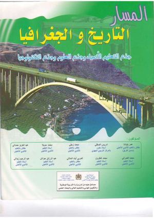 المسار التاريخ والجغرافيا جدع علوم