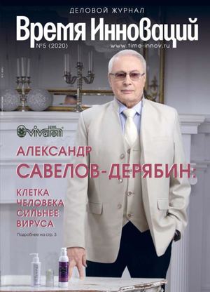 Calaméo - Время Инноваций 5 2020 Сжатый Постранич
