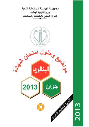 حوليات بكالوريا 2013