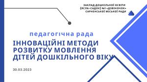 Заняття з розвитку мовлення сучасний підхід