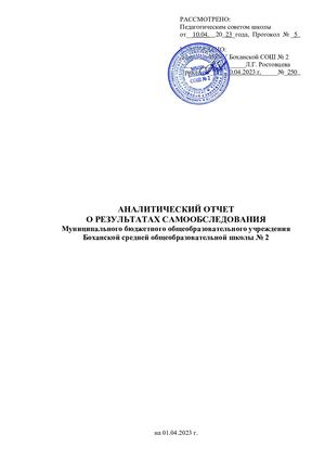 САМООБСЛЕДОВАНИЕ 2022 года на сайт