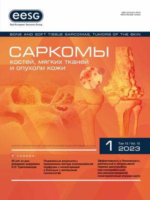 Саркомы 1 2023