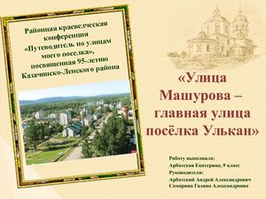 Улица Машурова