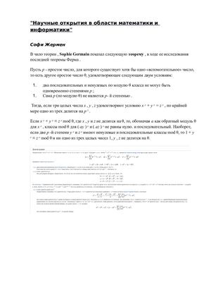 Научные открытия в области математики и информатики 1