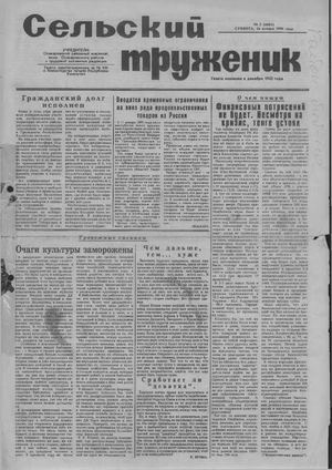 Сельский труженик №3 от 16 января 1999 г.