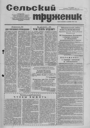 Сельский труженик №6 от 6 февраля 1999 г.
