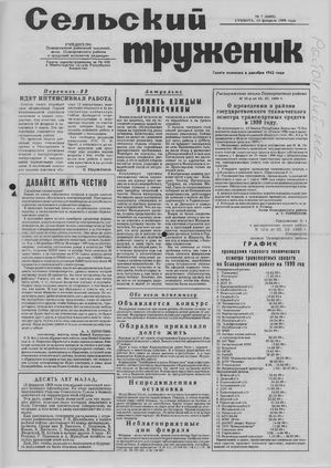 Сельский труженик №7 от 13 февраля 1999 г.