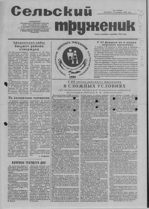 Сельский труженик №8 от 20 февраля 1999 г.