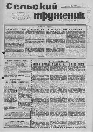 Сельский труженик №9 от 27 февраля 1999 г.