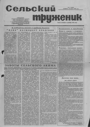 Сельский труженик №11 от 13 марта 1999 г.