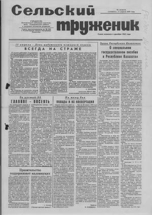Сельский труженик №16 от 17 апреля 1999 г.