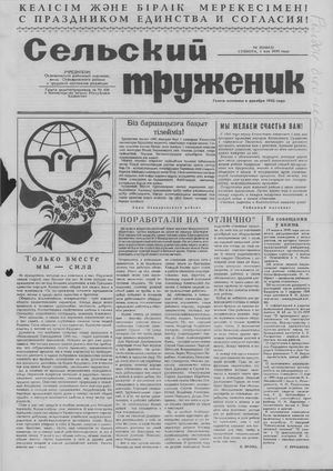 Сельский труженик №18 от 1 мая 1999 г.