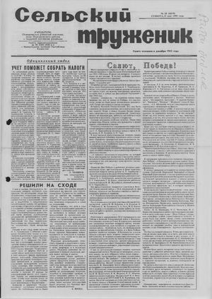 Сельский труженик №20 от 15 мая 1999 г.