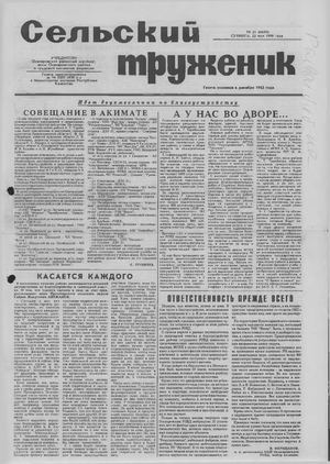 Сельский труженик №21 от 22 мая 1999 г.