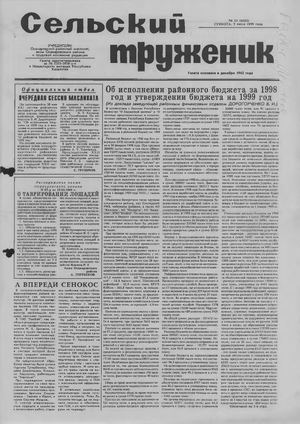 Сельский труженик №23 от 5 июня 1999 г.