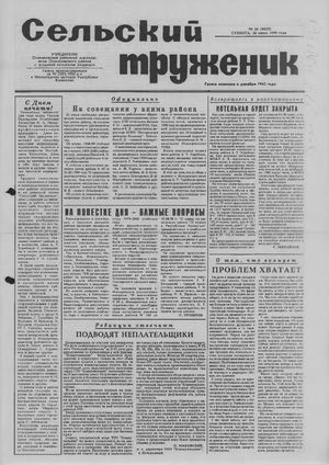 Сельский труженик №26 от 26 июня 1999 г.