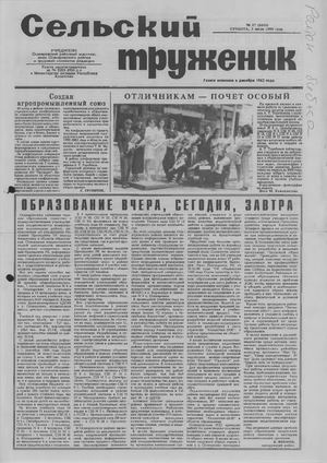 Сельский труженик №27 от 3 июля 1999 г.