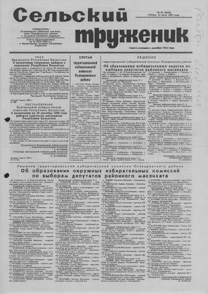 Сельский труженик №29 от 14 июля 1999 г.