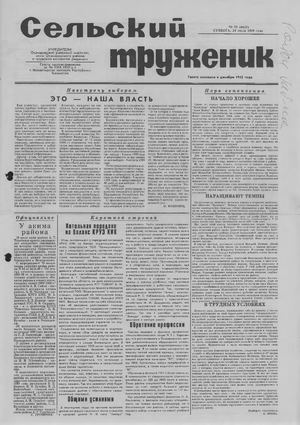 сельский труженик №30 от 24 июля 1999 г.