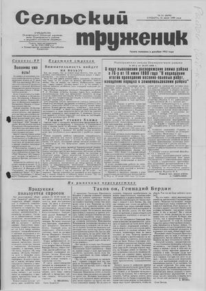 Сельский труженик №31 от 31 июля 1999 г.